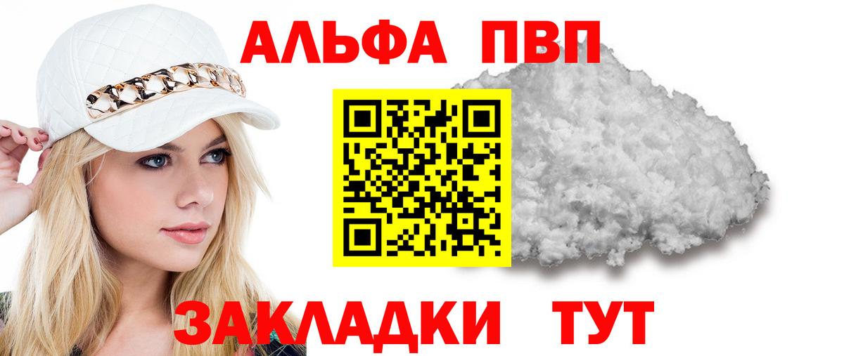 Alpha-PVP Соль  А ПВП мука  Вход с VPN  Добрянка  Alpha-PVP мука 