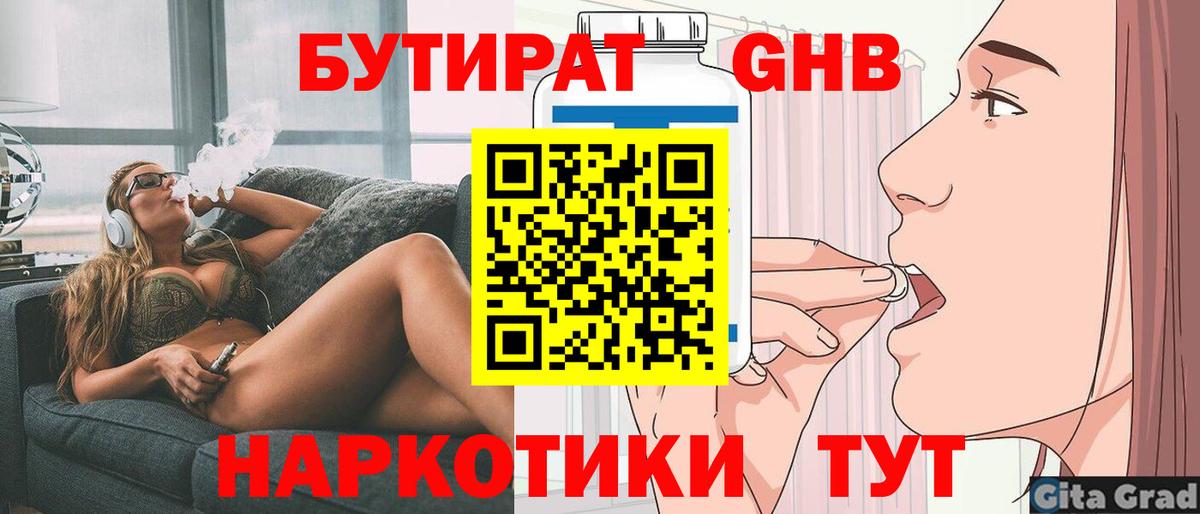 Добрянка  БУТИРАТ жидкий экстази  БУТИРАТ  Вход с VPN 