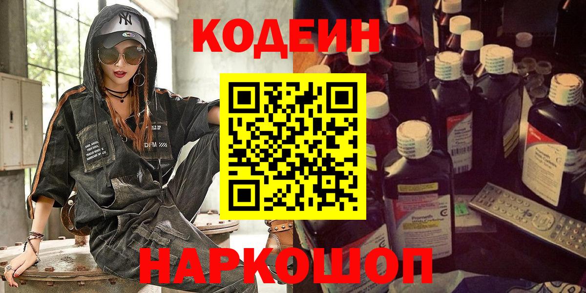 Кодеин Purple Drank  Кодеин Purple Drank  Вход с VPN  Добрянка 