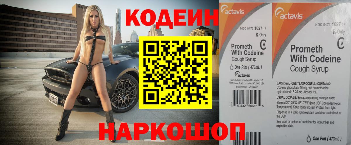 Кодеин Purple Drank Добрянка