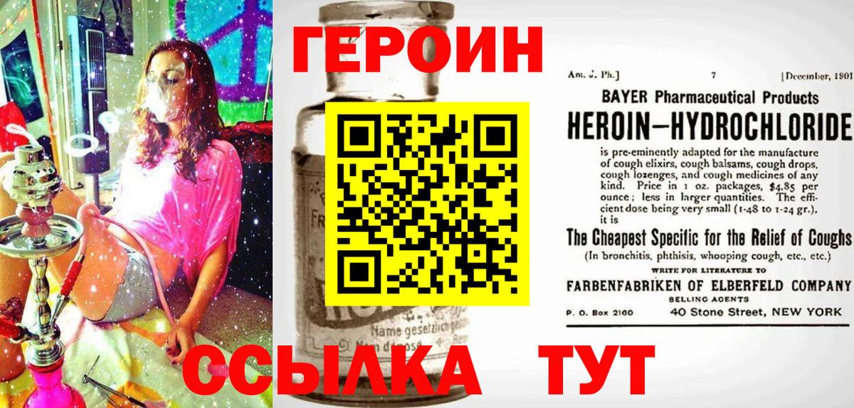 Героин  Вход с VPN  Добрянка  ГЕРОИН VHQ 