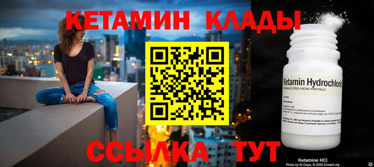 Кетамин VHQ  Вход с VPN  Добрянка 
