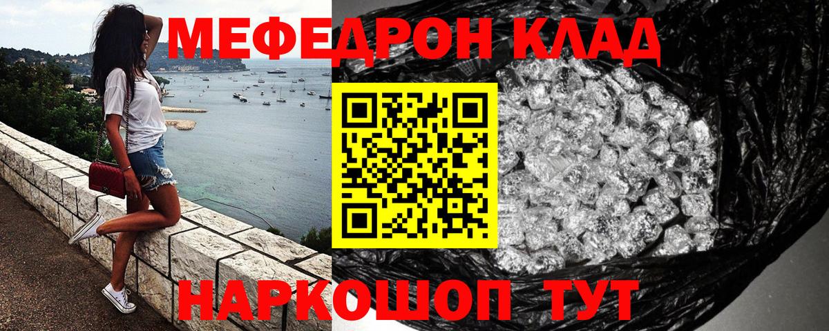МЕФ кристаллы  Меф 4 MMC  Вход с VPN  МЯУ-МЯУ  Добрянка 