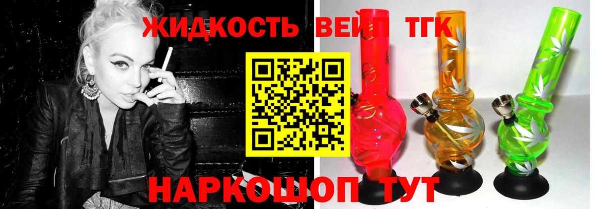 Добрянка  ТГК вейп с тгк  Вход с VPN  Дистиллят ТГК THC oil 